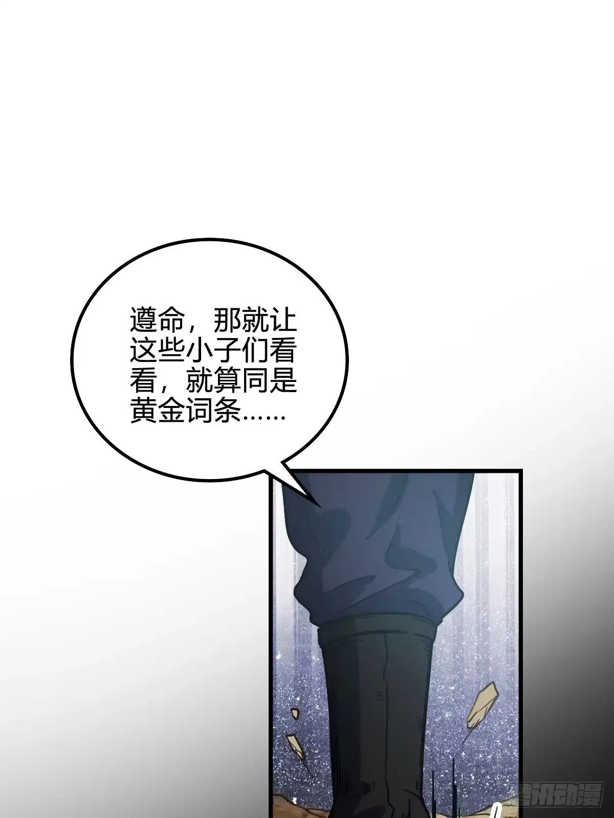我在末世词条成神 051 老实人的勇气！ 第63页