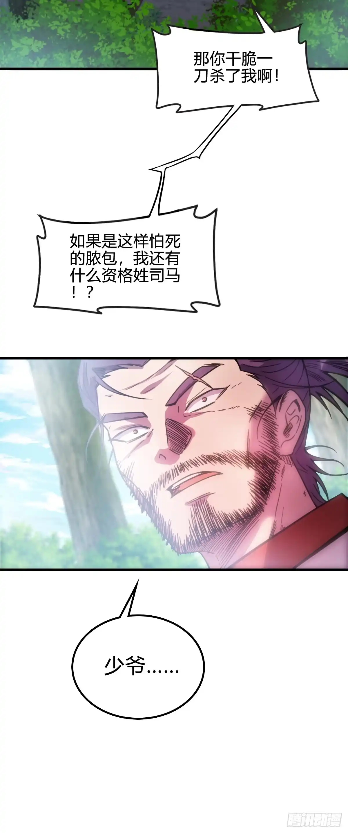 我在末世词条成神 051 老实人的勇气！ 第43页