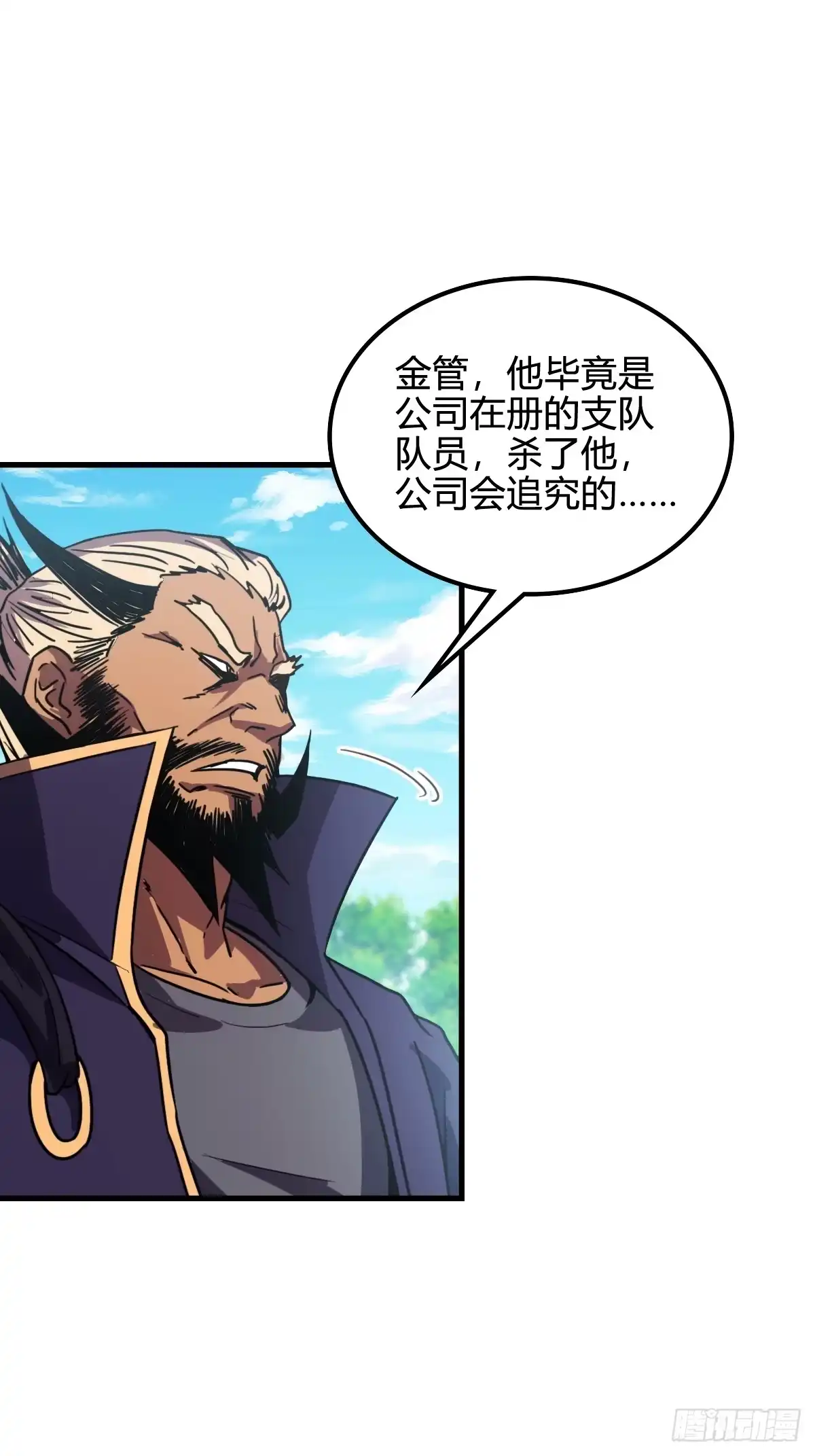 我在末世词条成神 051 老实人的勇气！ 第30页