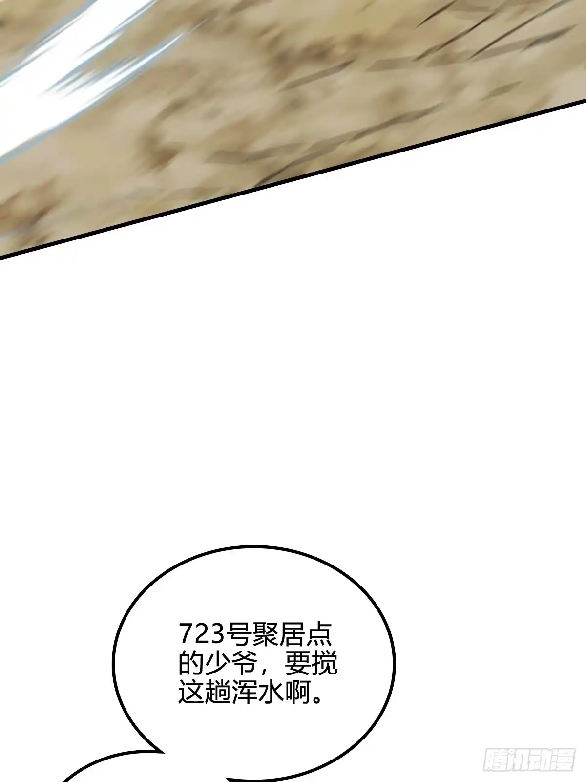 我在末世词条成神 051 老实人的勇气！ 第60页