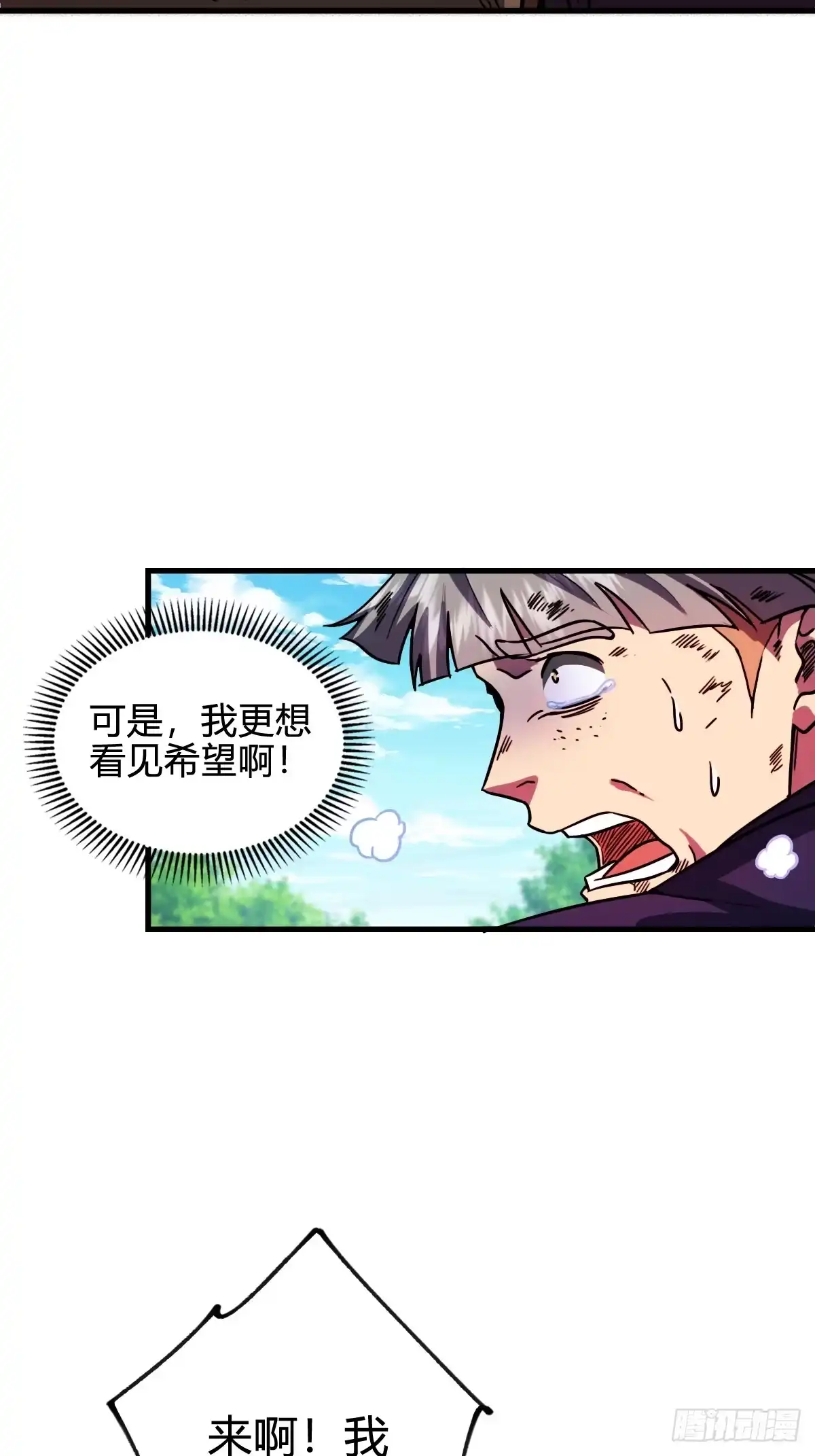 我在末世词条成神 051 老实人的勇气！ 第38页