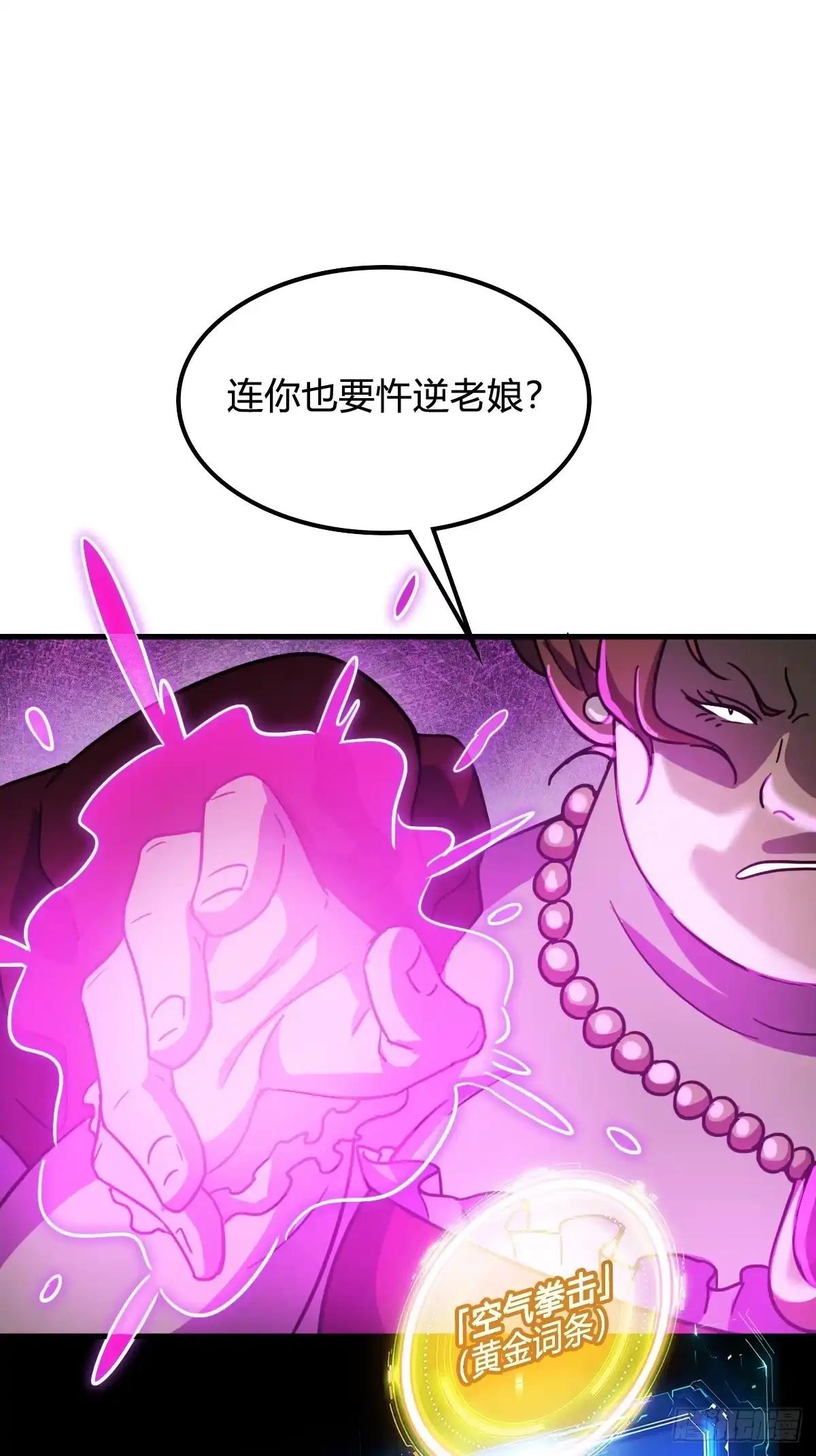 我在末世词条成神 051 老实人的勇气！ 第31页