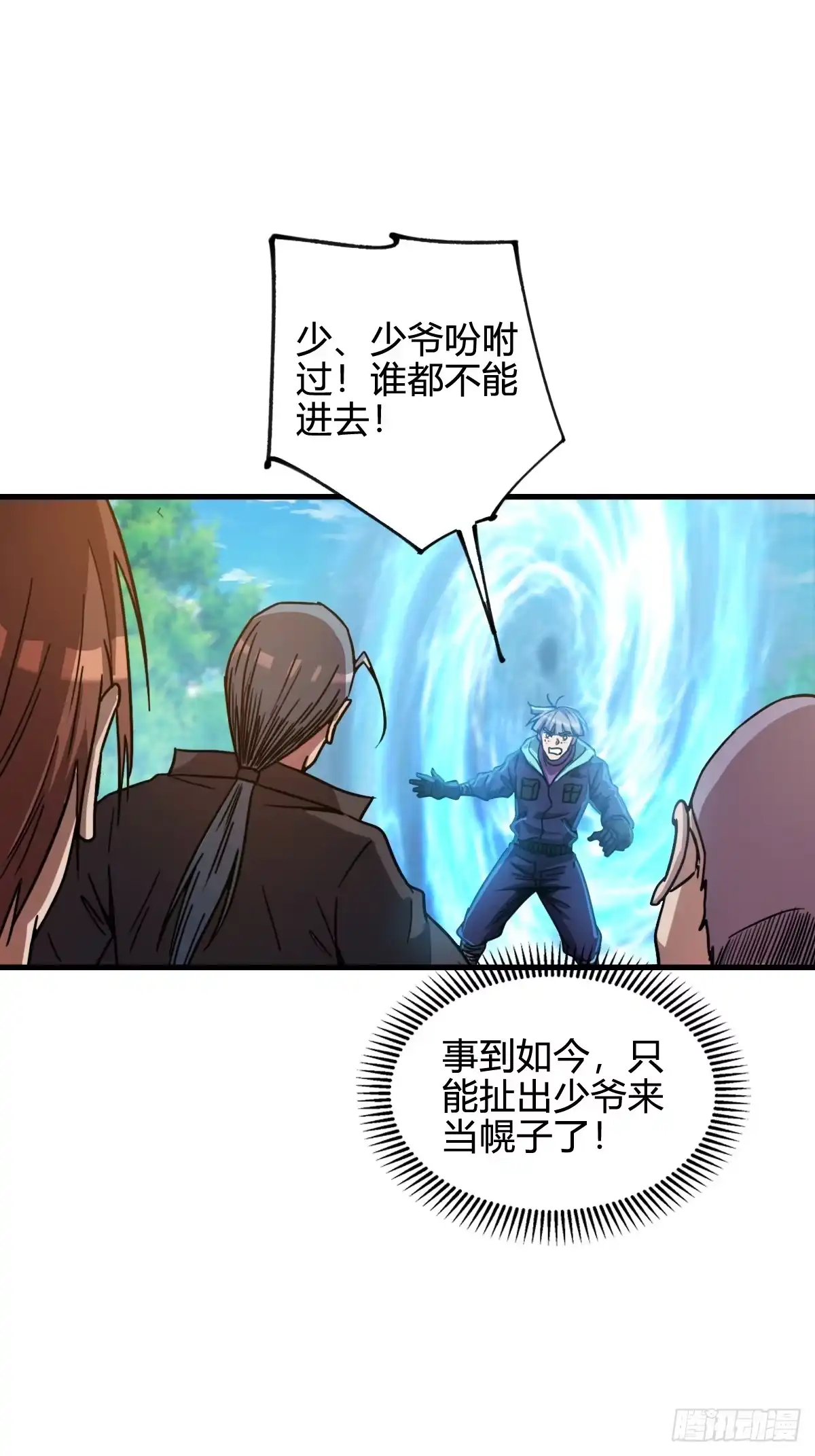 我在末世词条成神 051 老实人的勇气！ 第26页