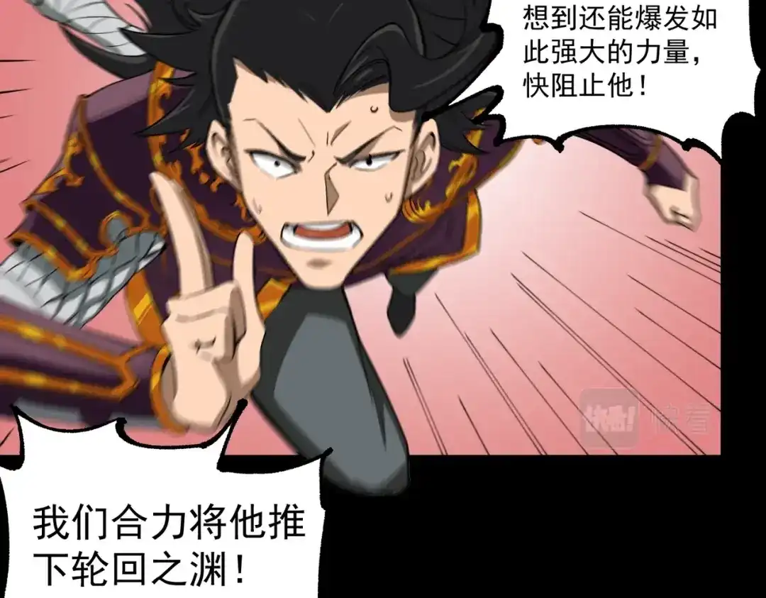 我在末世当阎王 第1话 冥界之主！末世重生！ 第72页