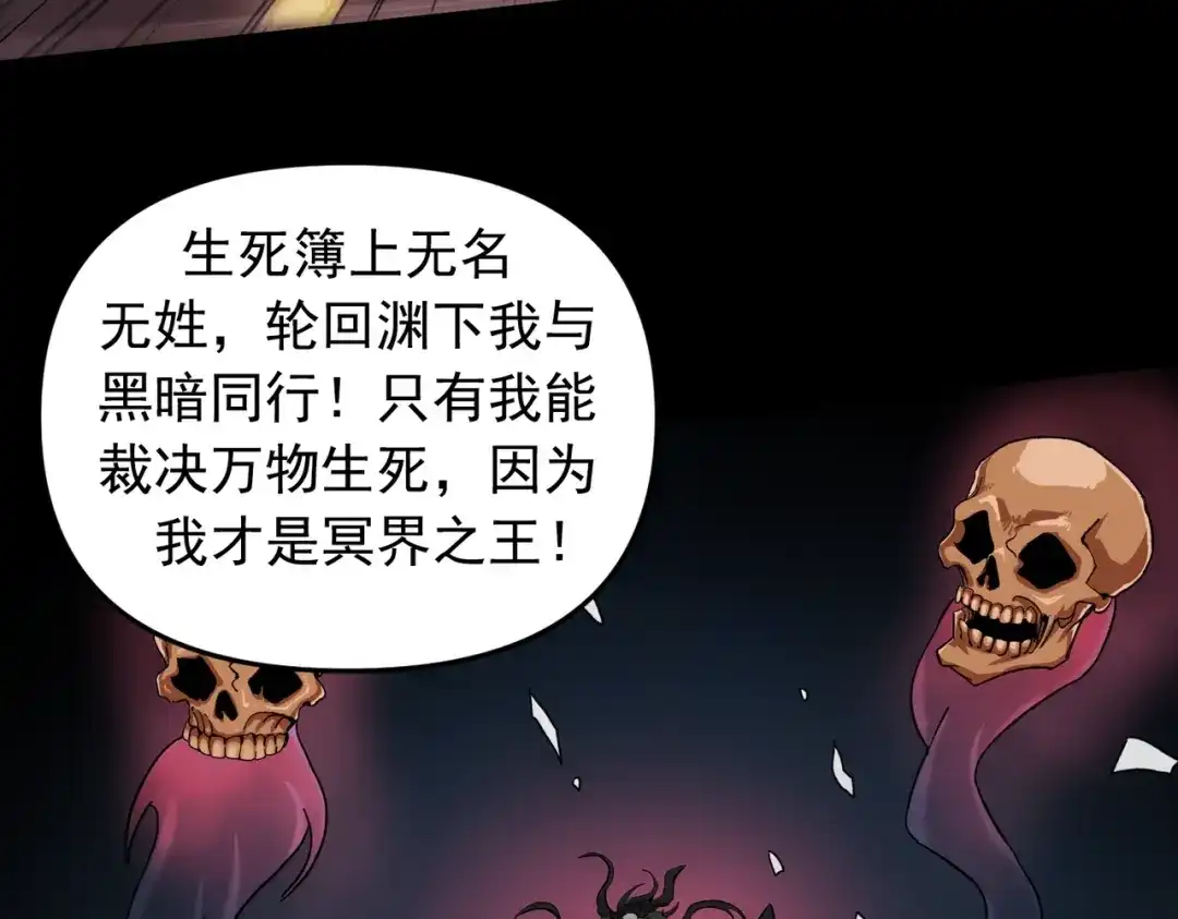我在末世当阎王 第1话 冥界之主！末世重生！ 第90页