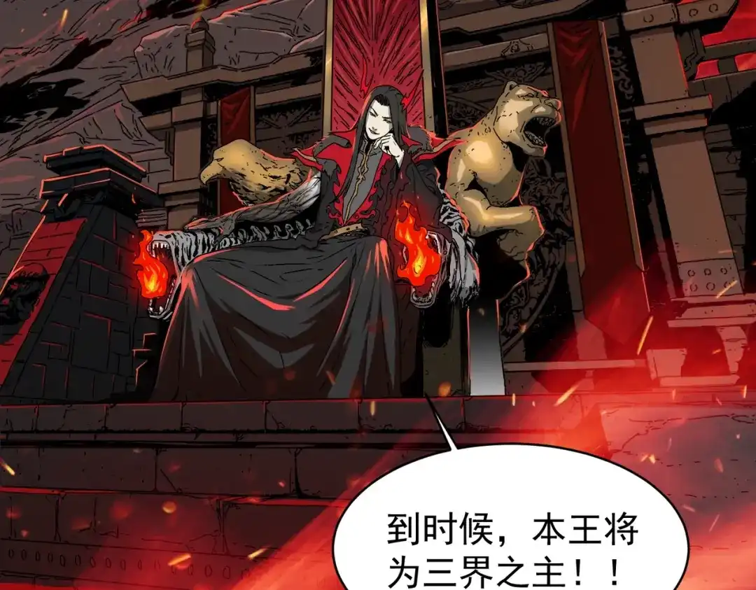 我在末世当阎王 第1话 冥界之主！末世重生！ 第15页