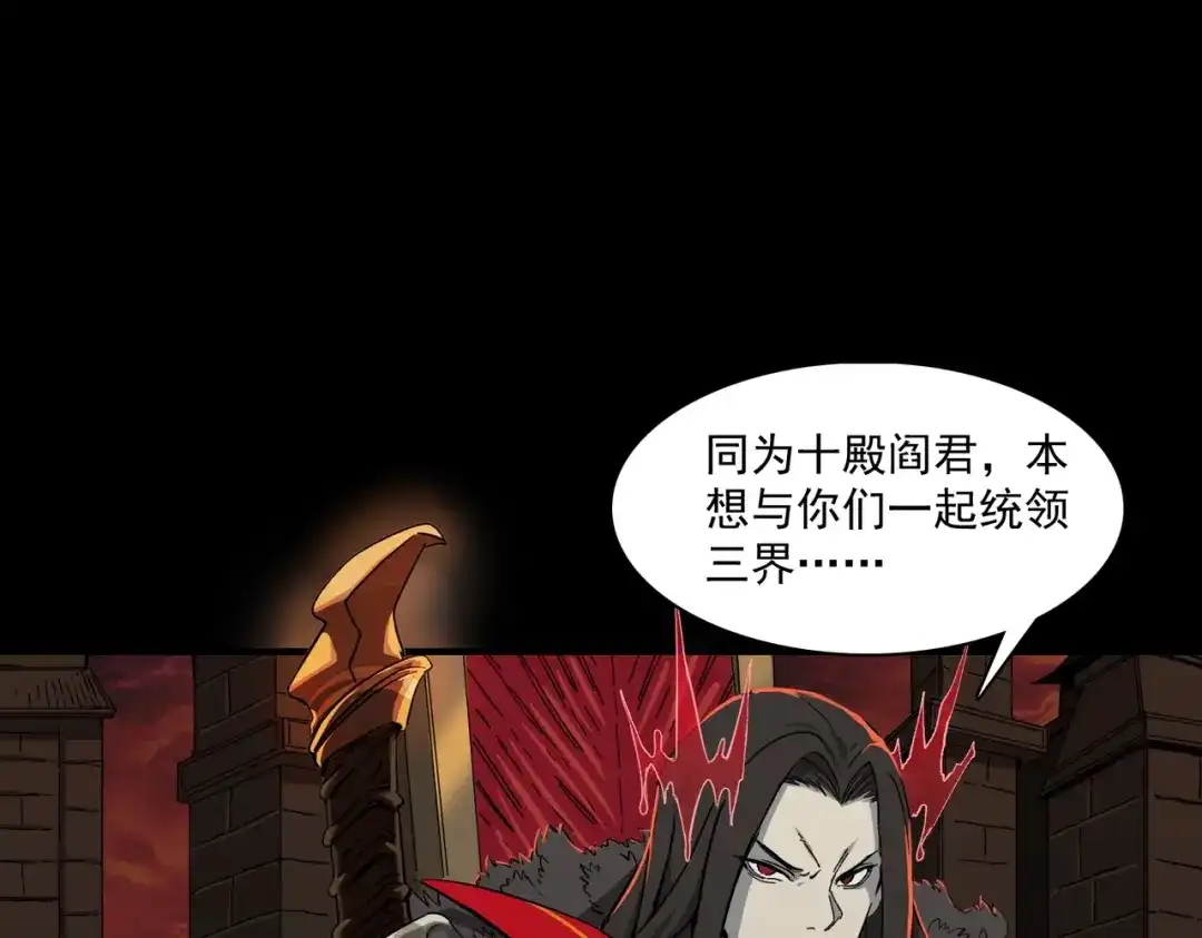 我在末世当阎王 第1话 冥界之主！末世重生！ 第43页