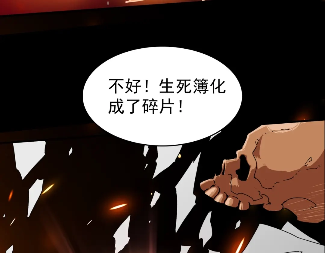我在末世当阎王 第1话 冥界之主！末世重生！ 第84页
