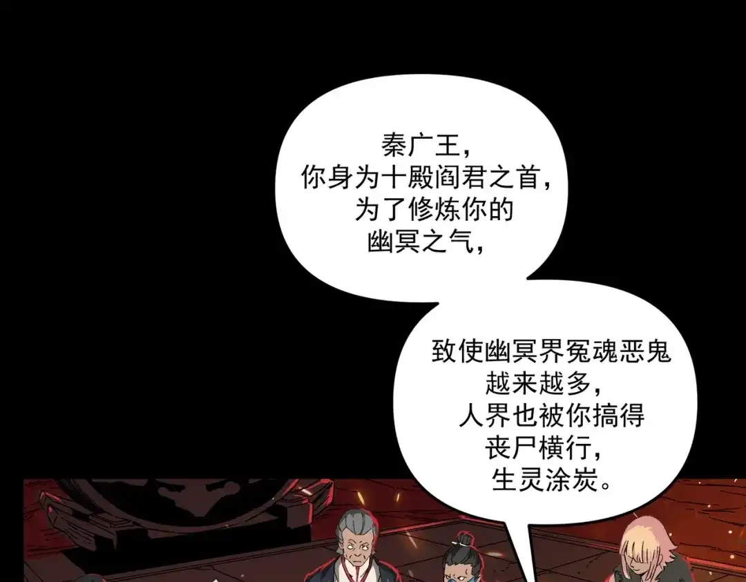 我在末世当阎王 第1话 冥界之主！末世重生！ 第26页