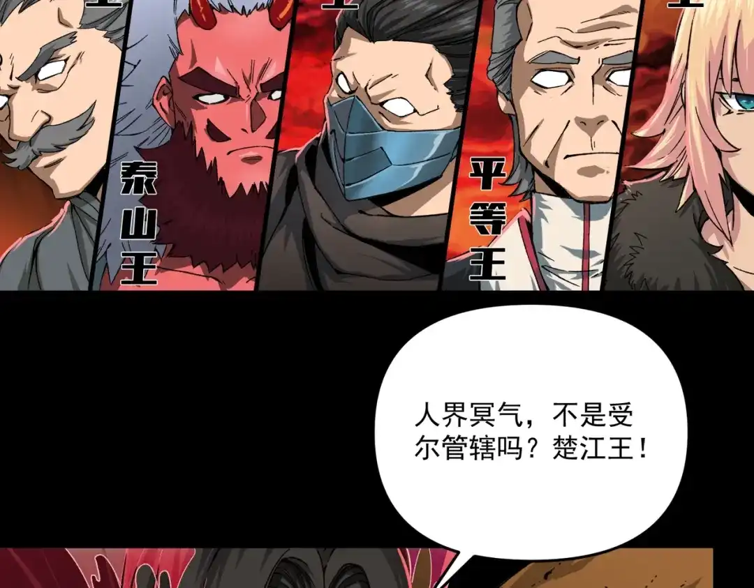 我在末世当阎王 第1话 冥界之主！末世重生！ 第30页