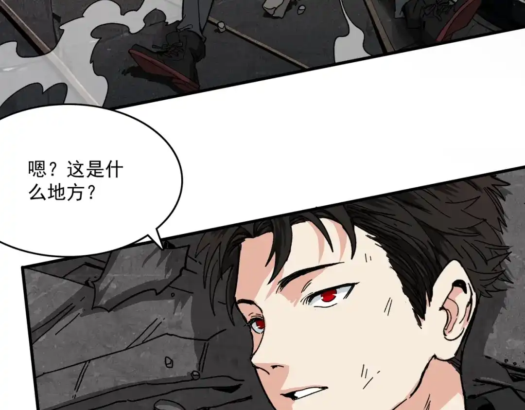 我在末世当阎王 第1话 冥界之主！末世重生！ 第111页