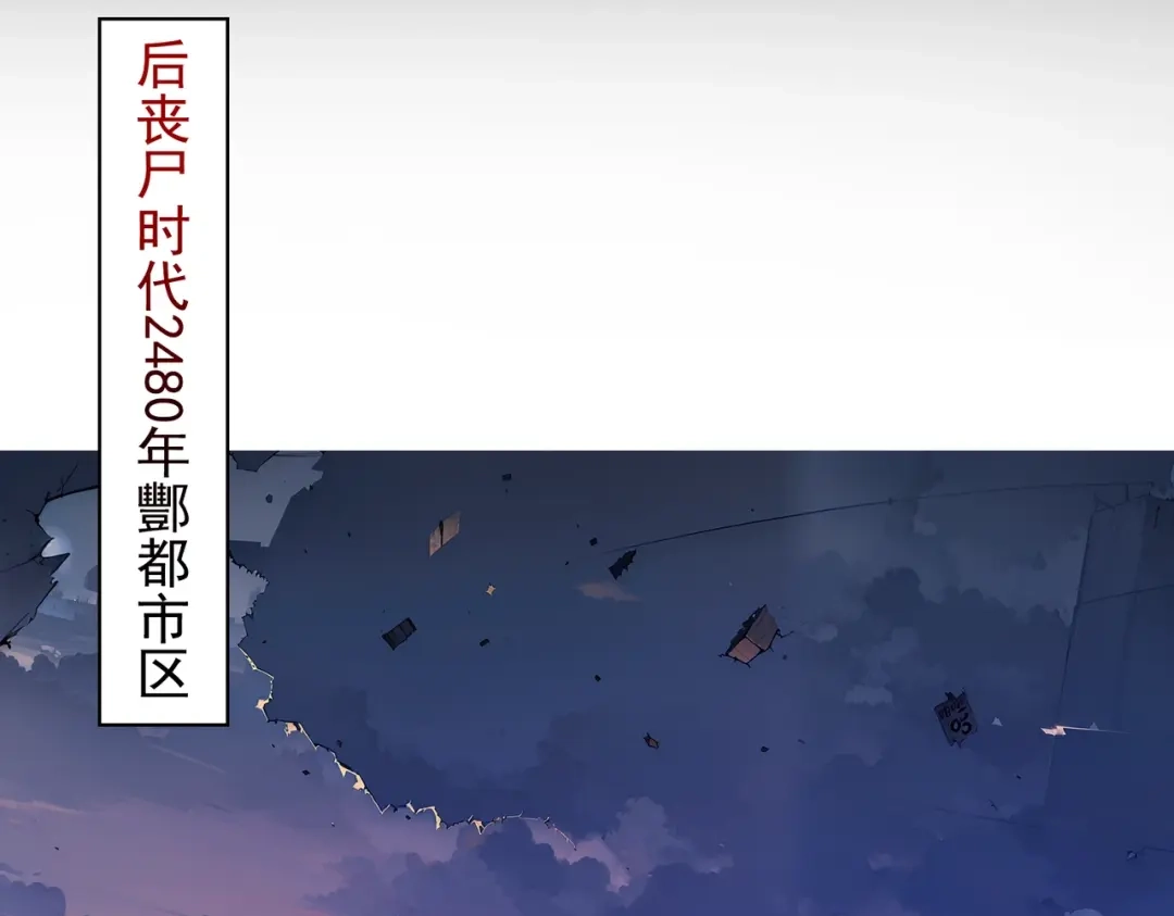 我在末世当阎王 第1话 冥界之主！末世重生！ 第94页