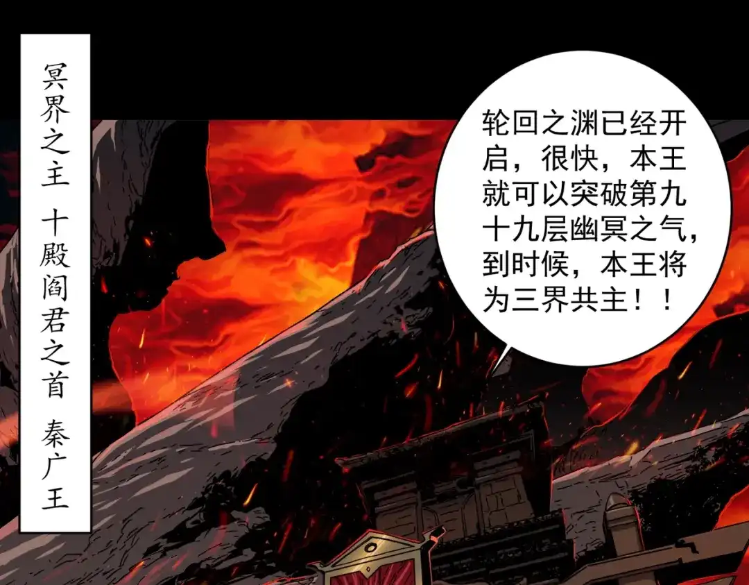 我在末世当阎王 第1话 冥界之主！末世重生！ 第14页