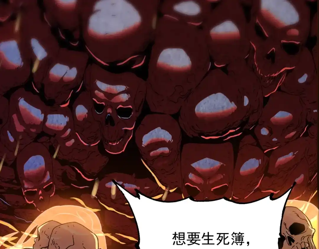 我在末世当阎王 第1话 冥界之主！末世重生！ 第79页