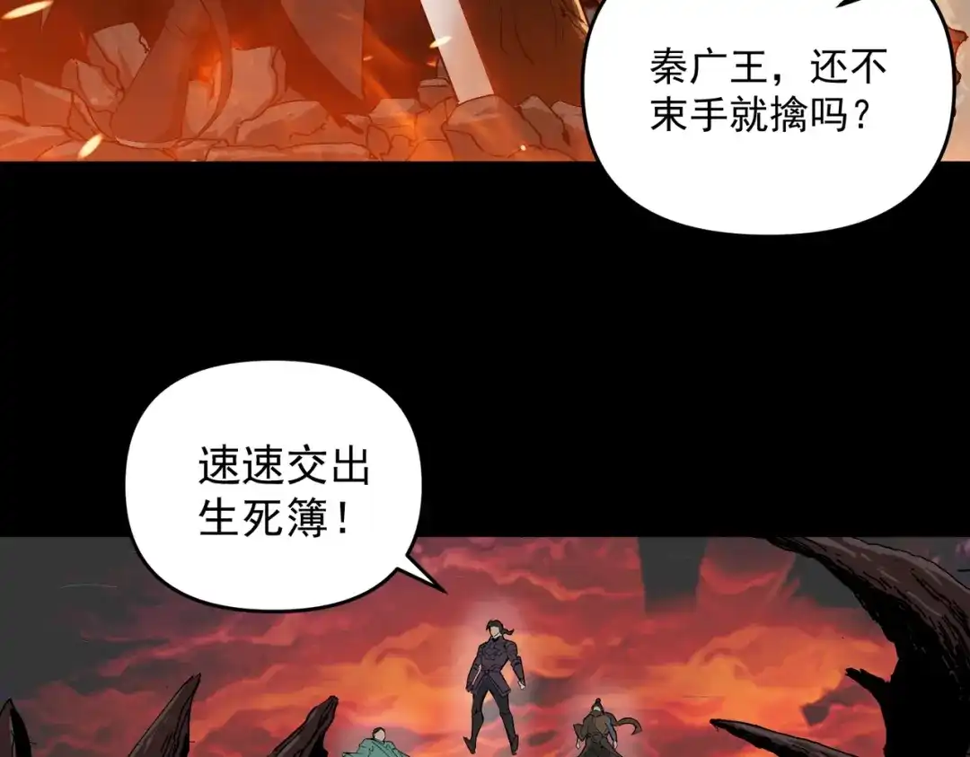 我在末世当阎王 第1话 冥界之主！末世重生！ 第62页