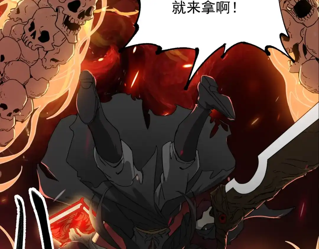 我在末世当阎王 第1话 冥界之主！末世重生！ 第80页