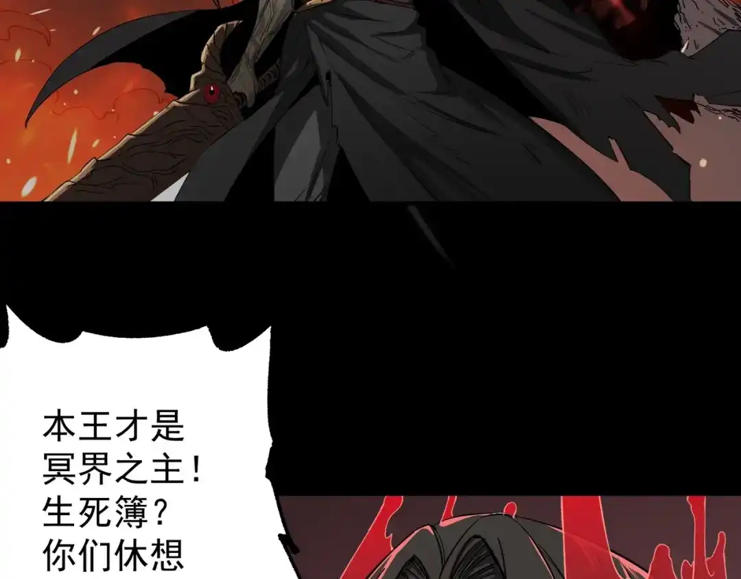 我在末世当阎王 第1话 冥界之主！末世重生！ 第66页