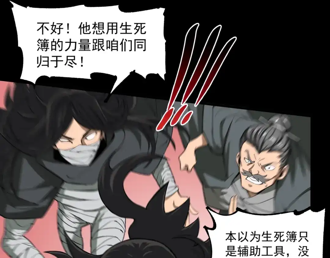 我在末世当阎王 第1话 冥界之主！末世重生！ 第71页