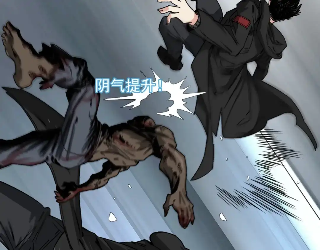 我在末世当阎王 第2话 杀丧尸就能提升阴气？！ 第46页
