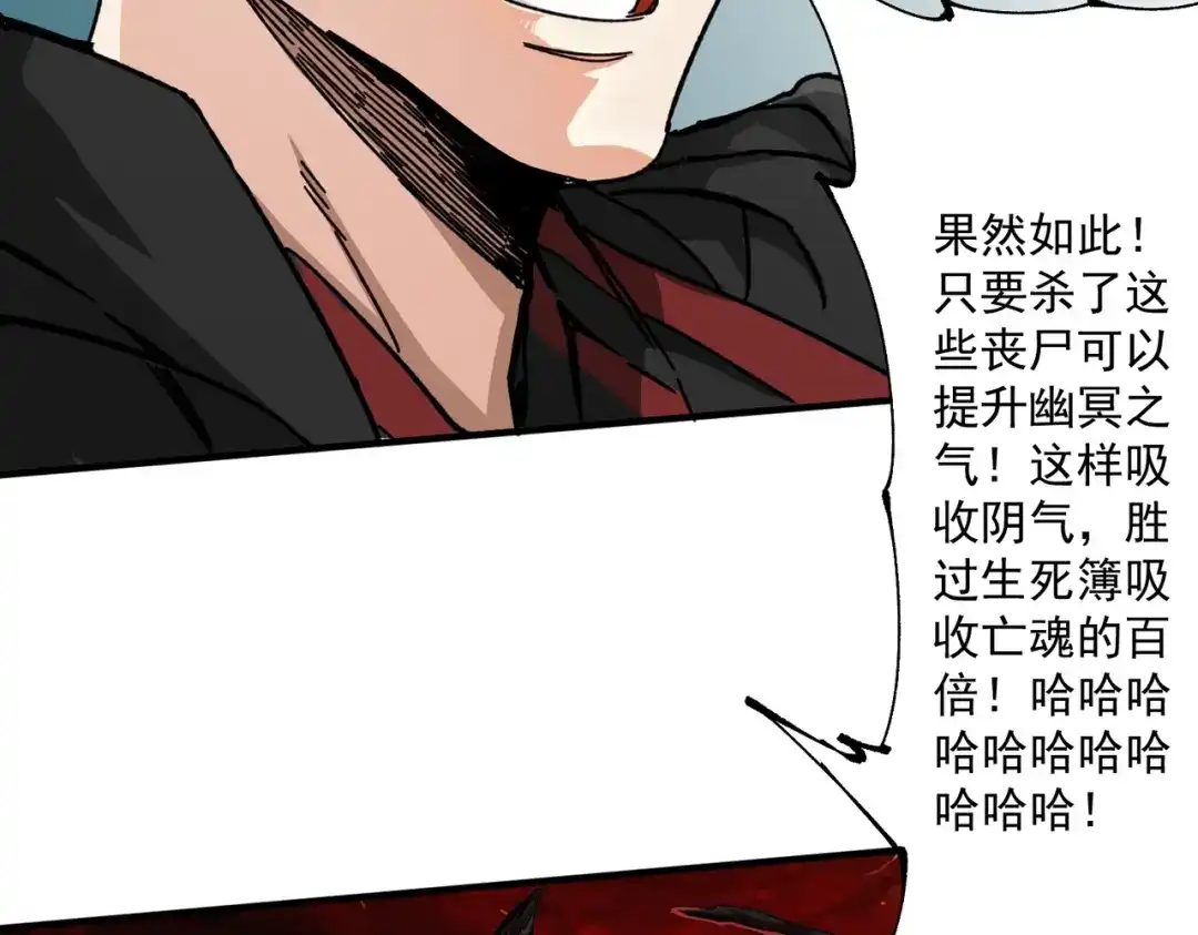 我在末世当阎王 第2话 杀丧尸就能提升阴气？！ 第39页