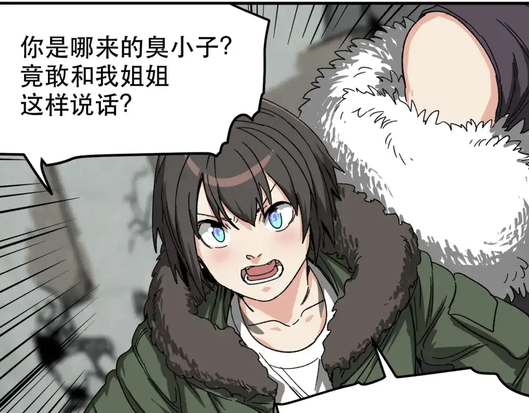 我在末世当阎王 第2话 杀丧尸就能提升阴气？！ 第103页