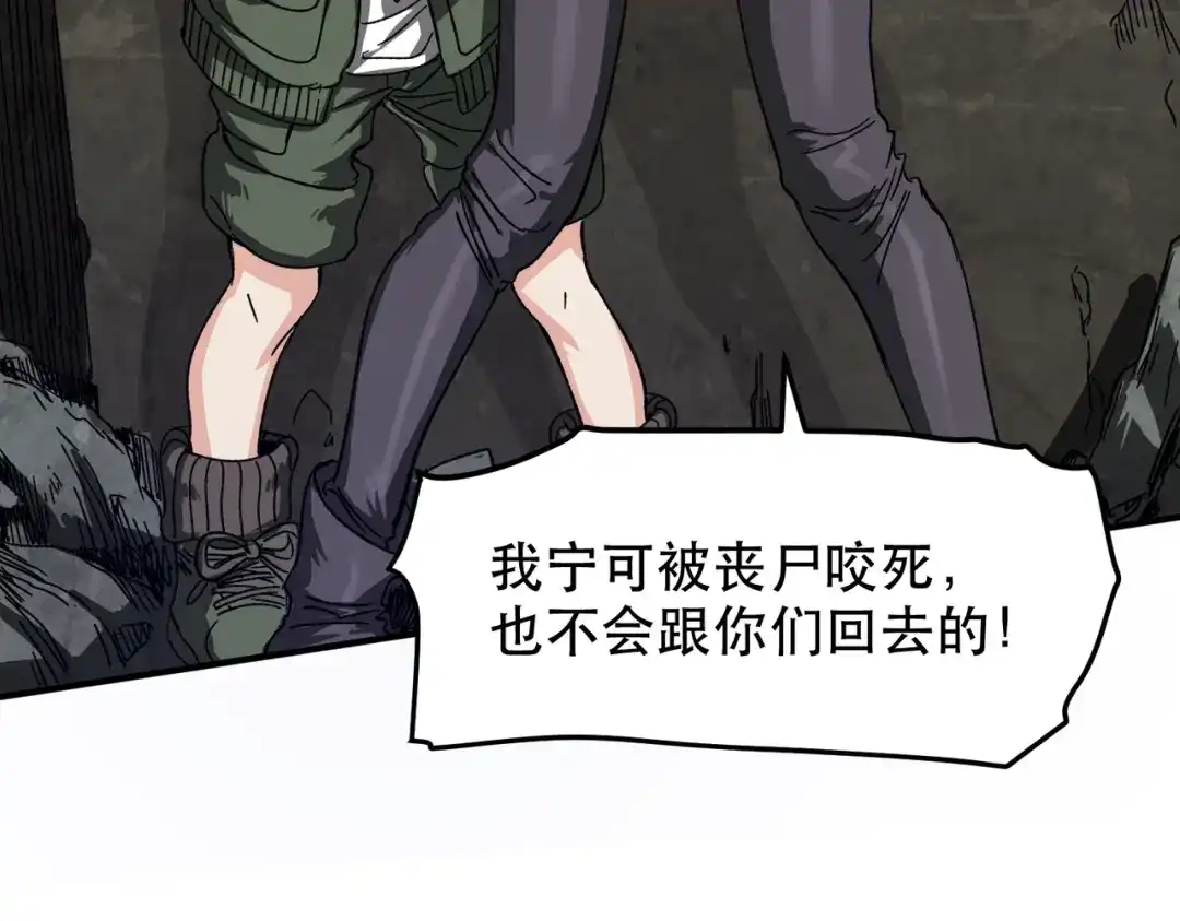 我在末世当阎王 第2话 杀丧尸就能提升阴气？！ 第66页
