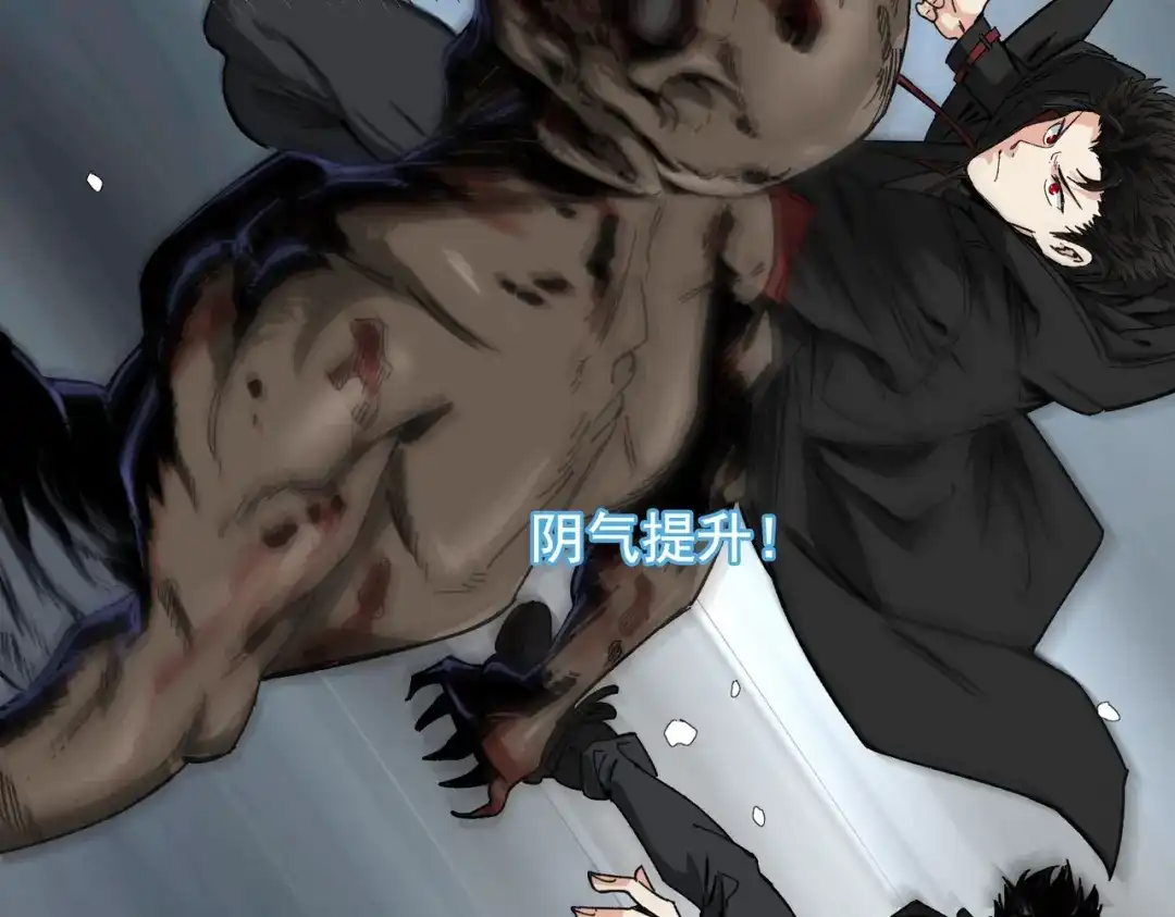我在末世当阎王 第2话 杀丧尸就能提升阴气？！ 第45页