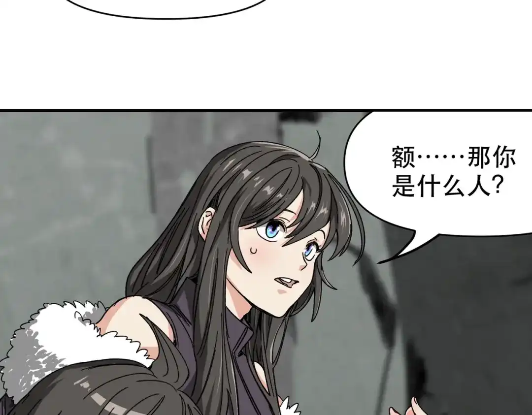 我在末世当阎王 第2话 杀丧尸就能提升阴气？！ 第99页