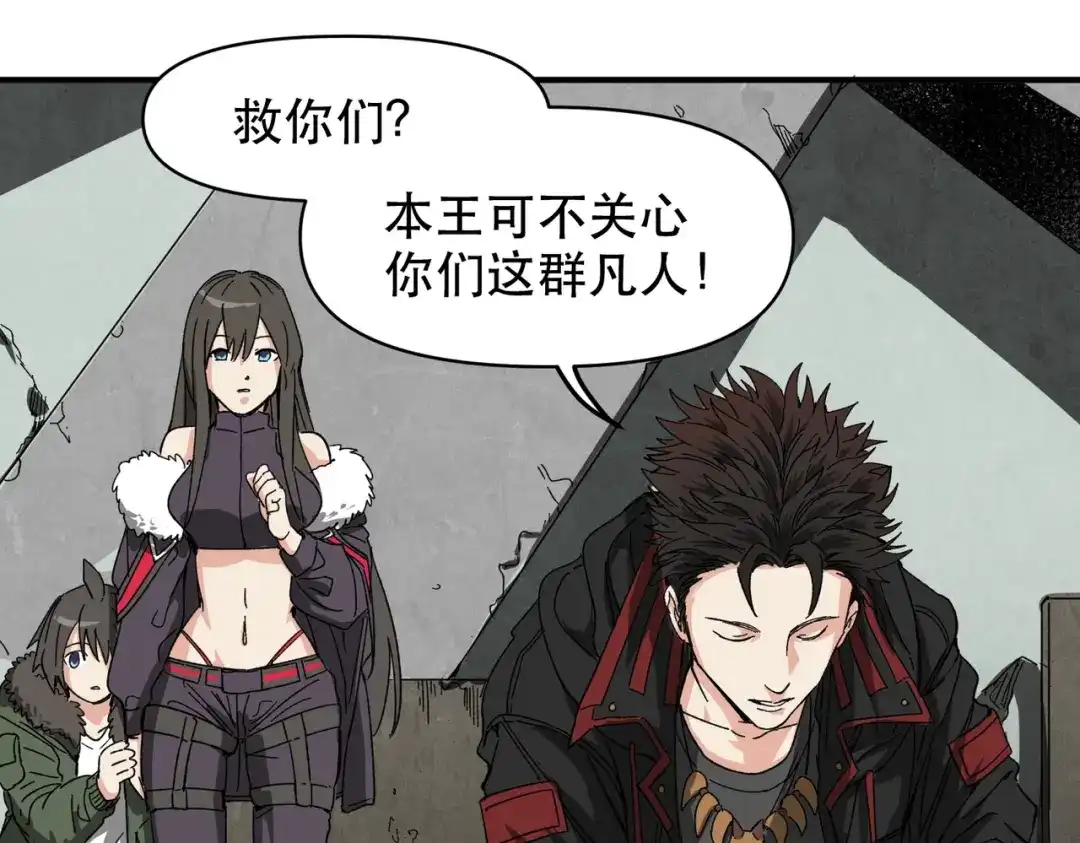 我在末世当阎王 第2话 杀丧尸就能提升阴气？！ 第97页