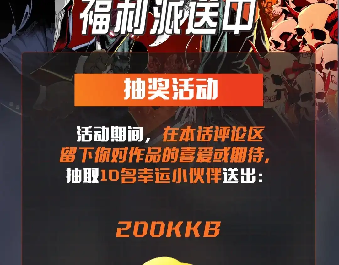 我在末世当阎王 第2话 杀丧尸就能提升阴气？！ 第119页