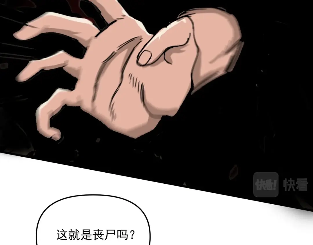 我在末世当阎王 第2话 杀丧尸就能提升阴气？！ 第33页