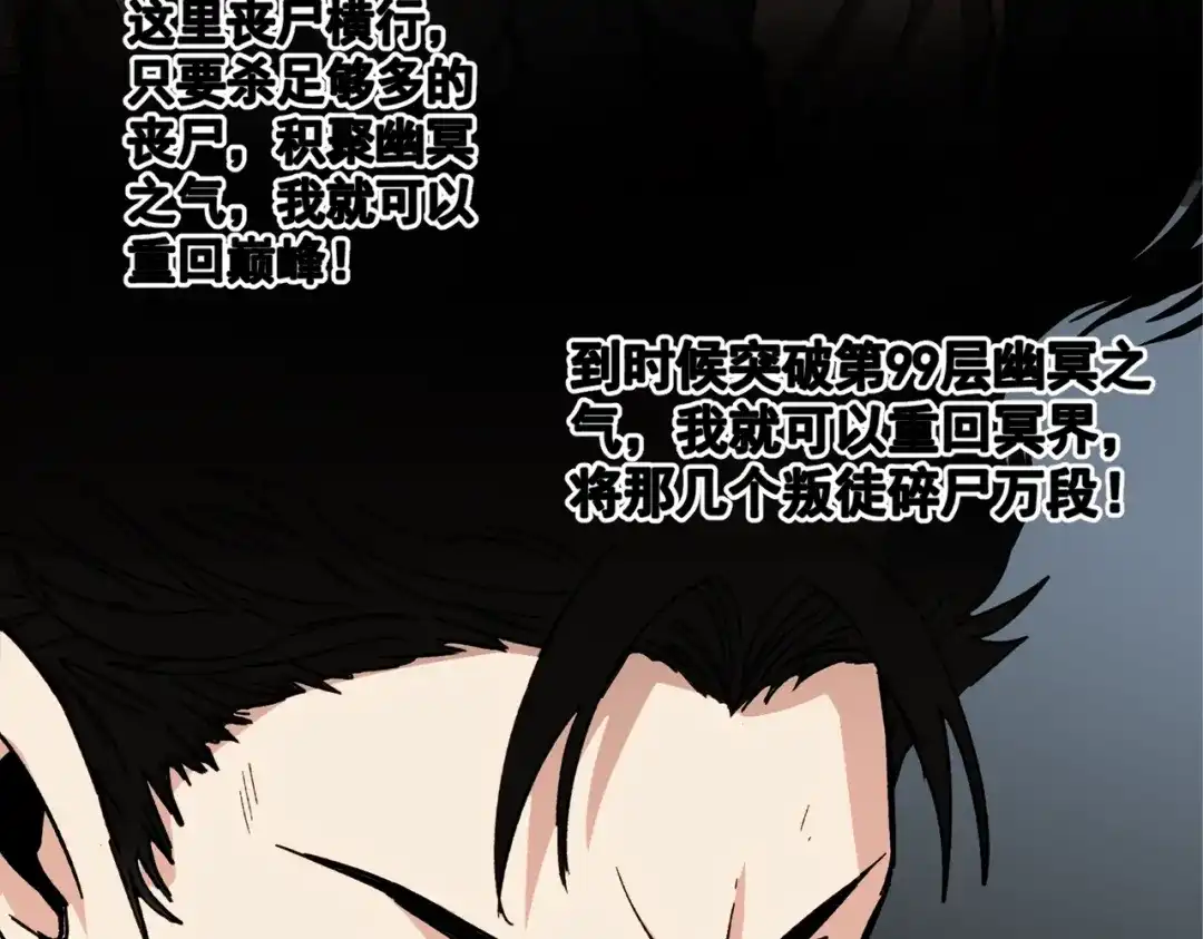 我在末世当阎王 第2话 杀丧尸就能提升阴气？！ 第41页