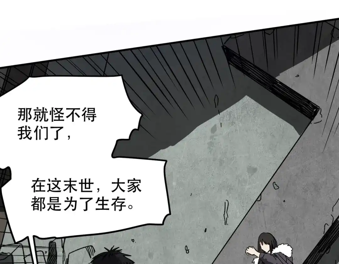 我在末世当阎王 第2话 杀丧尸就能提升阴气？！ 第67页