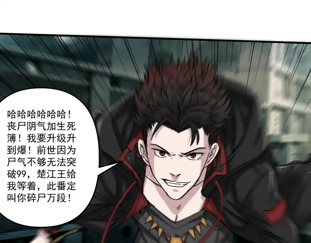 我在末世当阎王 第2话 杀丧尸就能提升阴气？！ 第58页