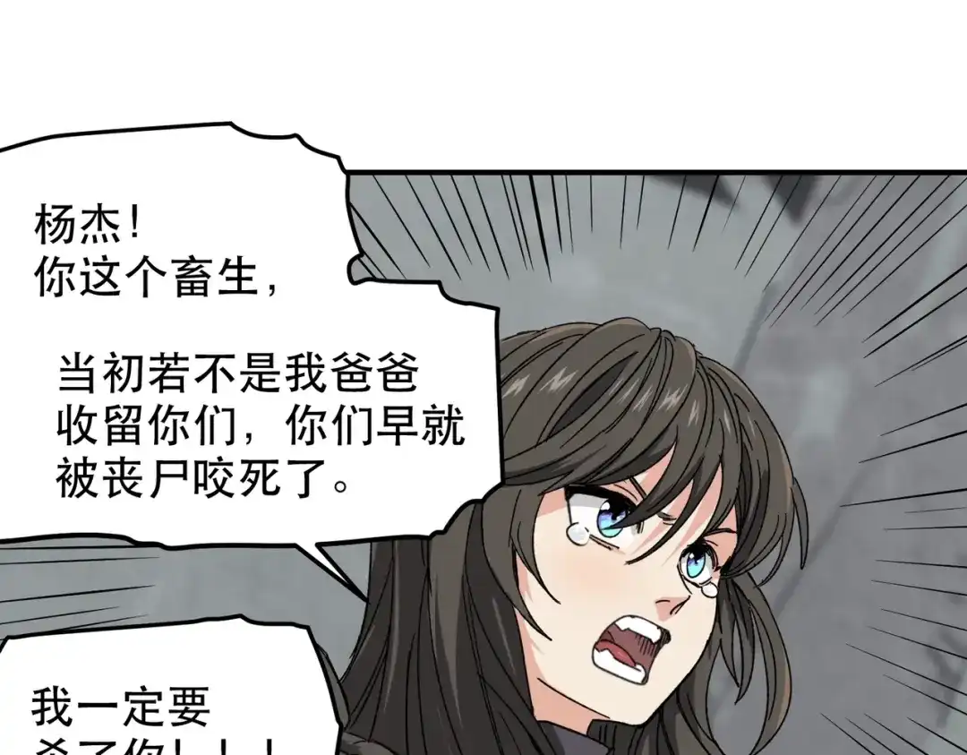 我在末世当阎王 第3话 丧尸出笼！领略技能：鬼斩！！！ 第13页