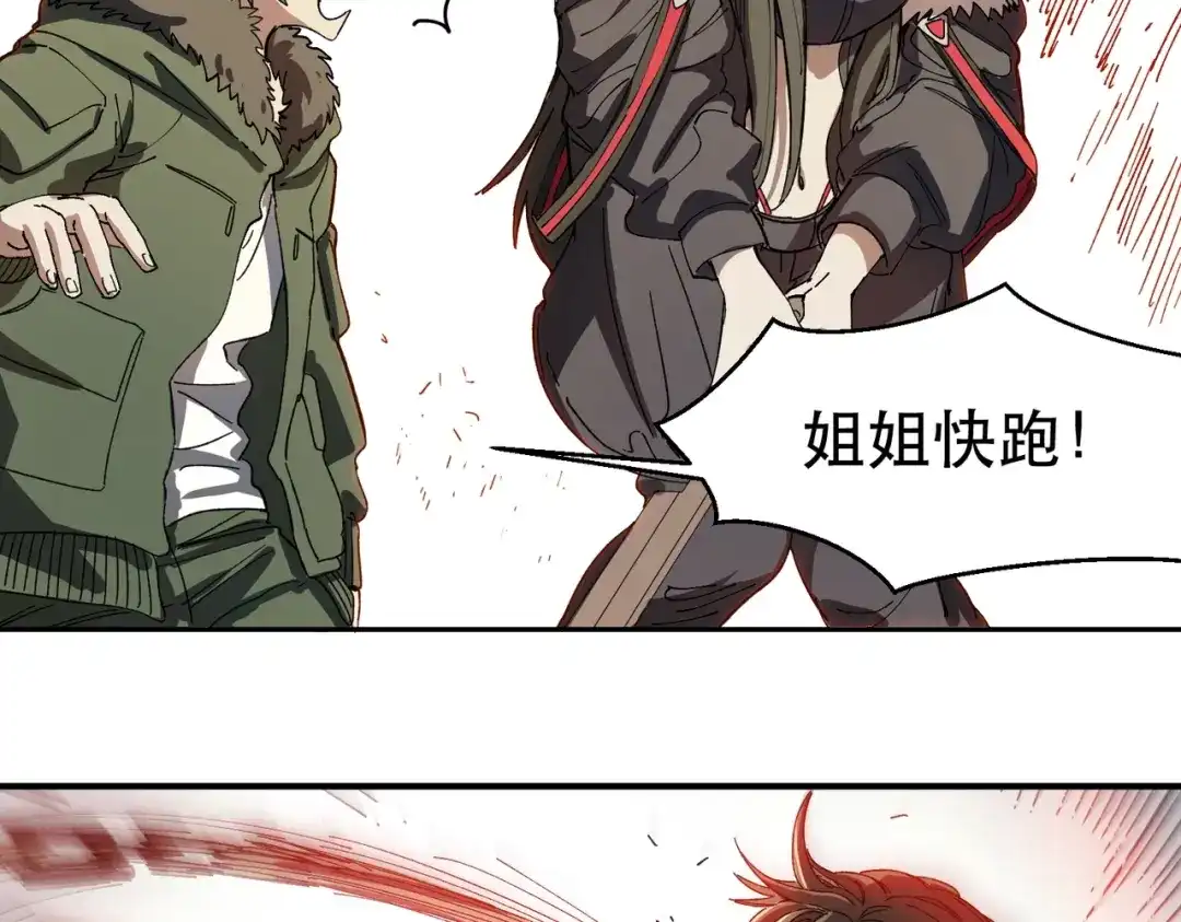 我在末世当阎王 第3话 丧尸出笼！领略技能：鬼斩！！！ 第118页