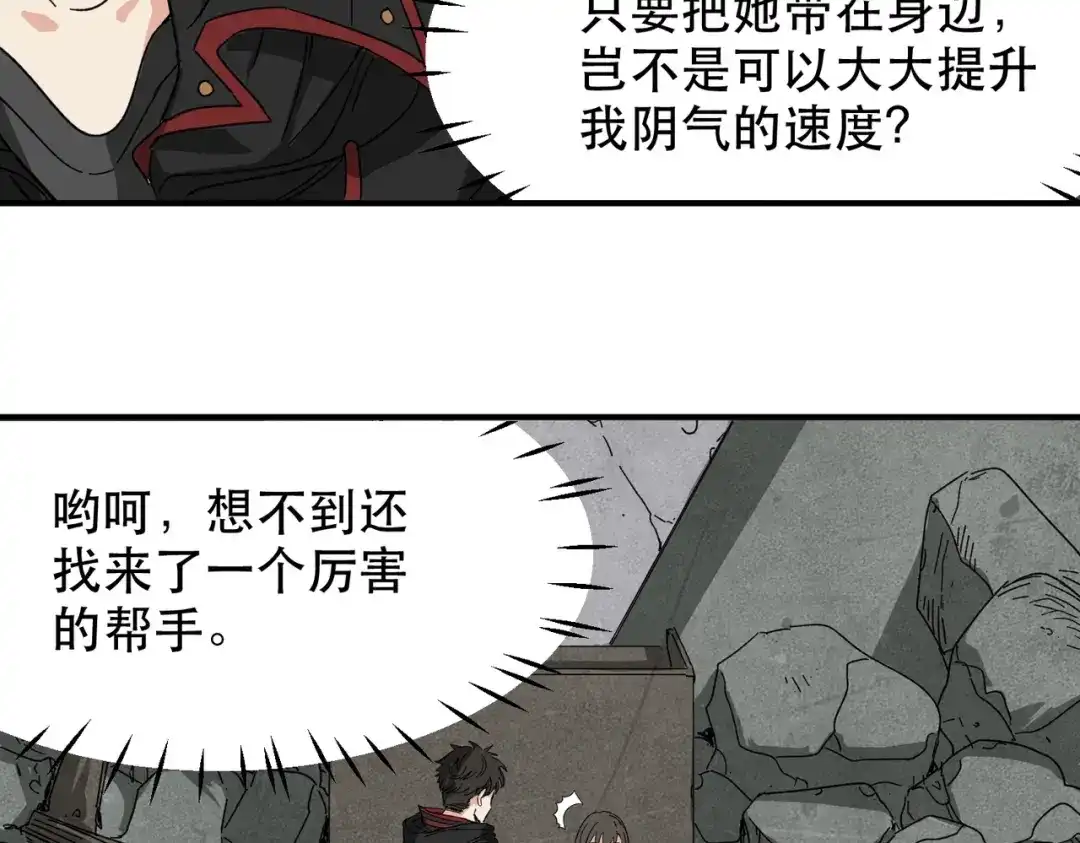 我在末世当阎王 第3话 丧尸出笼！领略技能：鬼斩！！！ 第36页