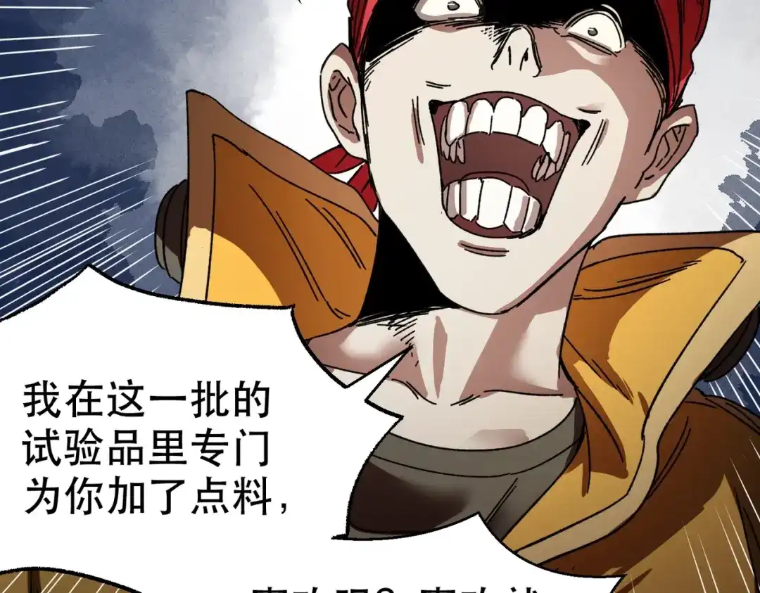 我在末世当阎王 第3话 丧尸出笼！领略技能：鬼斩！！！ 第101页