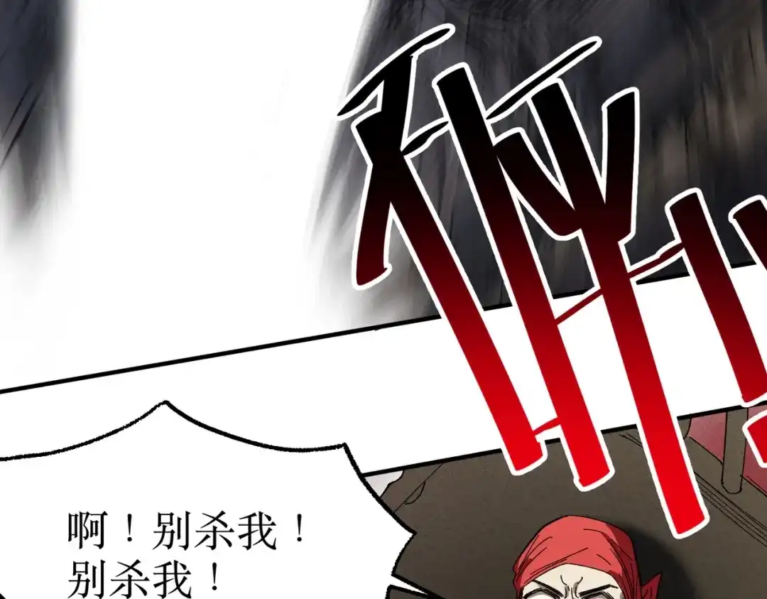 我在末世当阎王 第3话 丧尸出笼！领略技能：鬼斩！！！ 第144页