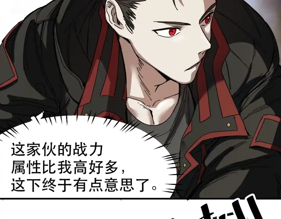 我在末世当阎王 第3话 丧尸出笼！领略技能：鬼斩！！！ 第92页