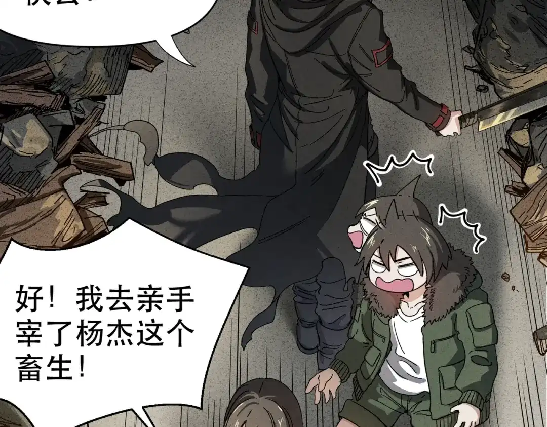 我在末世当阎王 第3话 丧尸出笼！领略技能：鬼斩！！！ 第106页