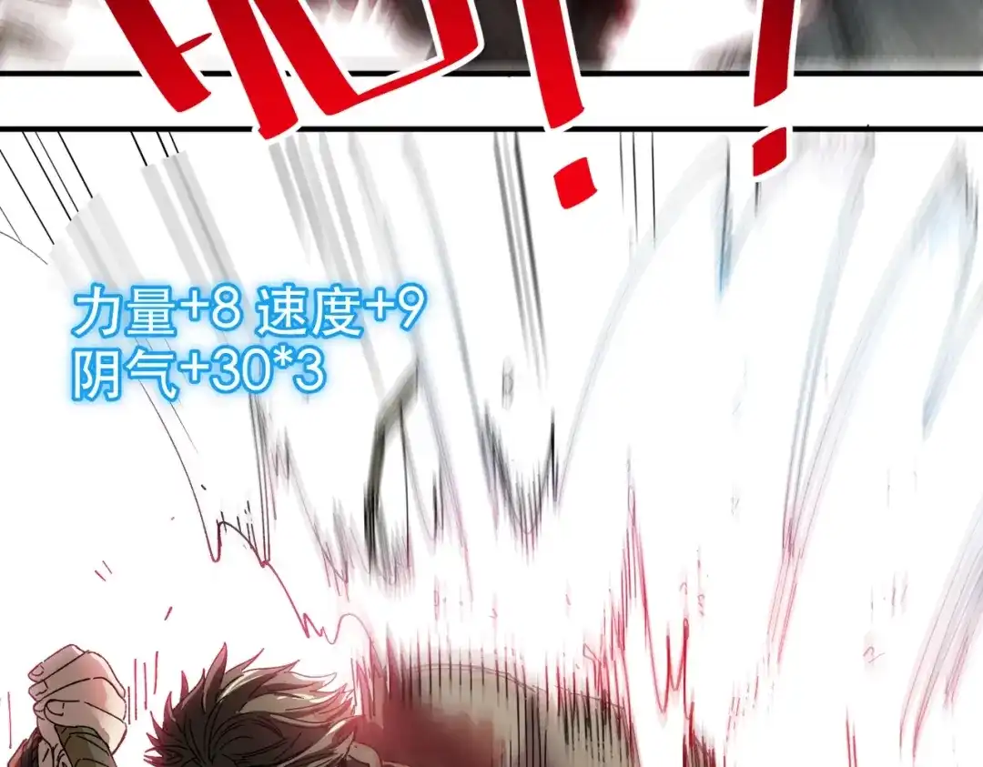 我在末世当阎王 第3话 丧尸出笼！领略技能：鬼斩！！！ 第133页