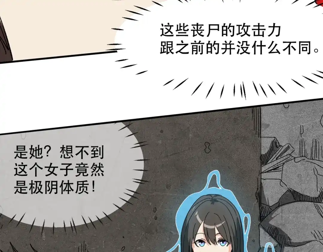 我在末世当阎王 第3话 丧尸出笼！领略技能：鬼斩！！！ 第34页