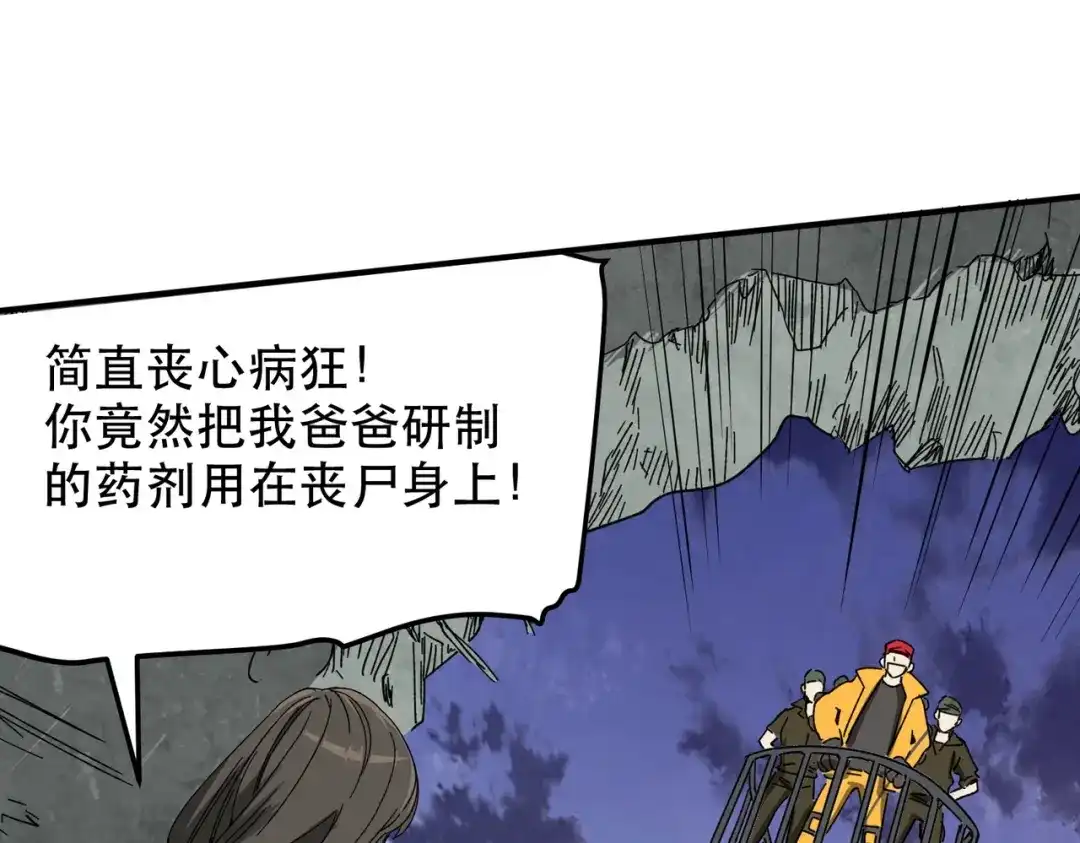 我在末世当阎王 第3话 丧尸出笼！领略技能：鬼斩！！！ 第69页