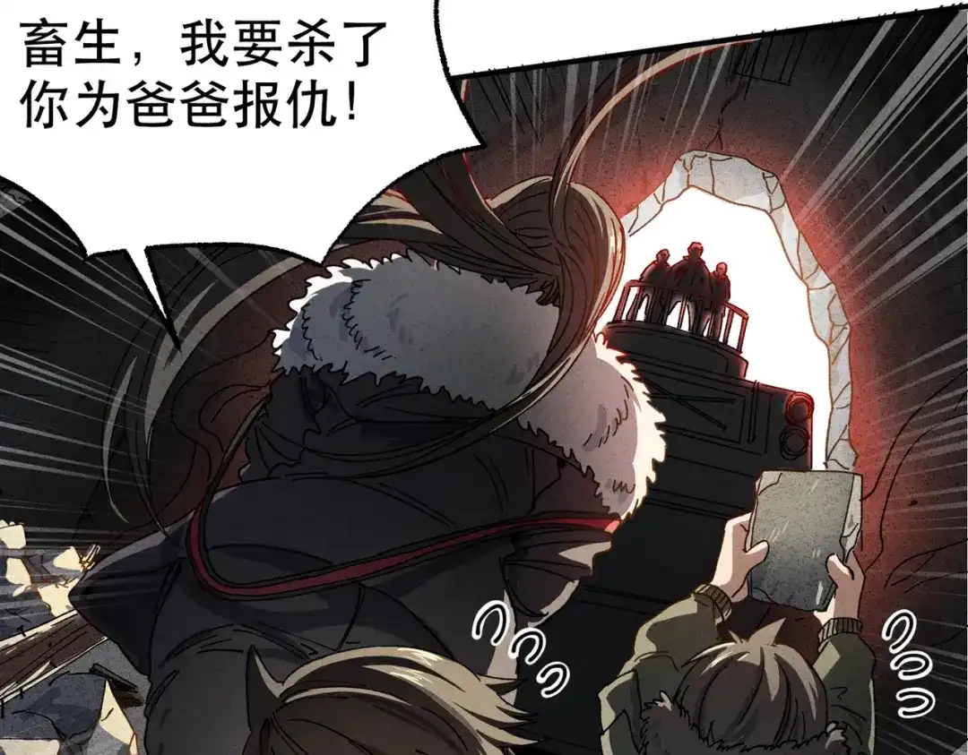 我在末世当阎王 第3话 丧尸出笼！领略技能：鬼斩！！！ 第111页