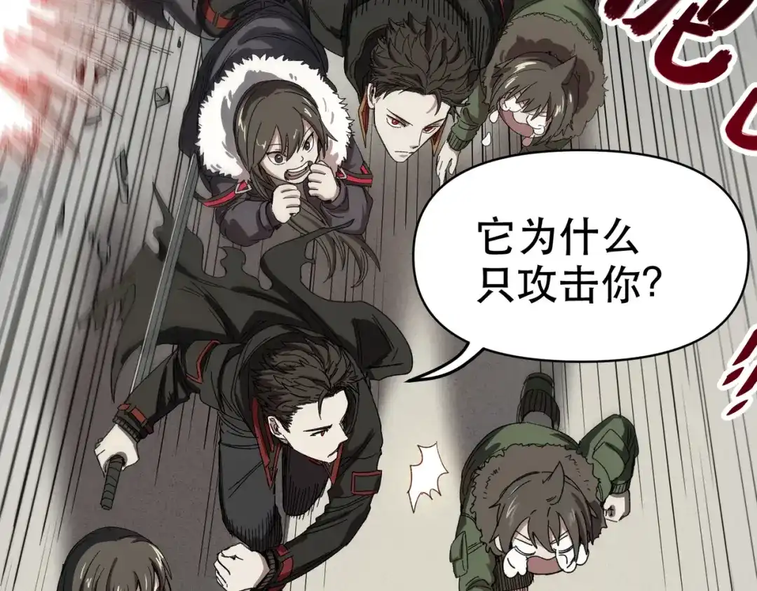 我在末世当阎王 第3话 丧尸出笼！领略技能：鬼斩！！！ 第90页
