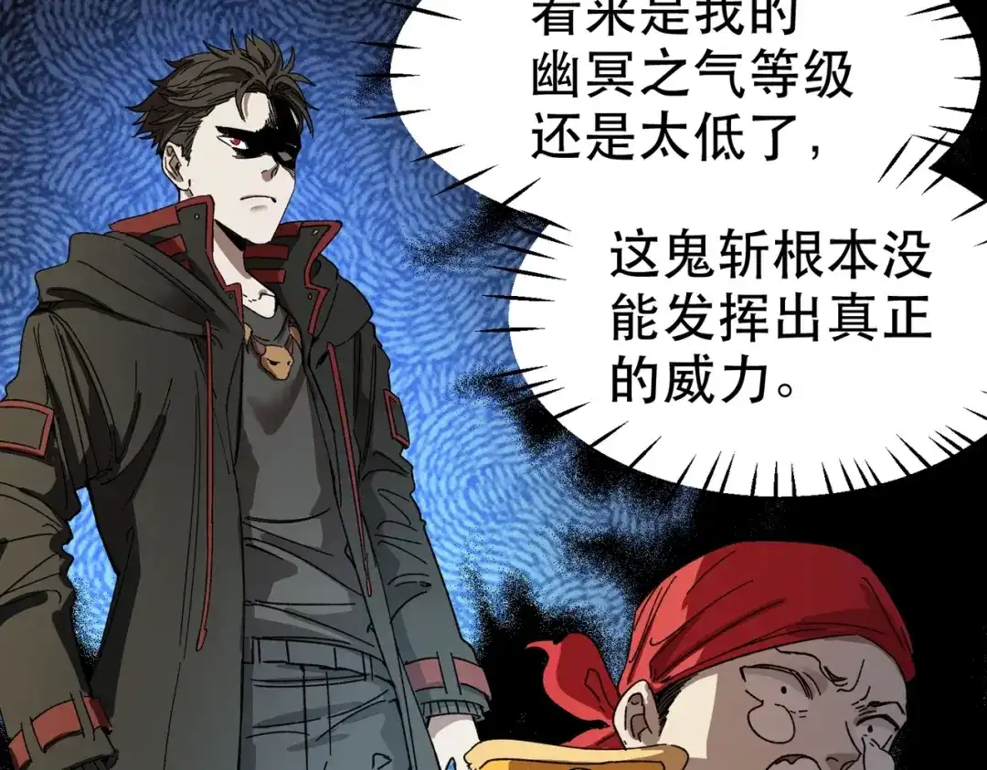 我在末世当阎王 第3话 丧尸出笼！领略技能：鬼斩！！！ 第146页