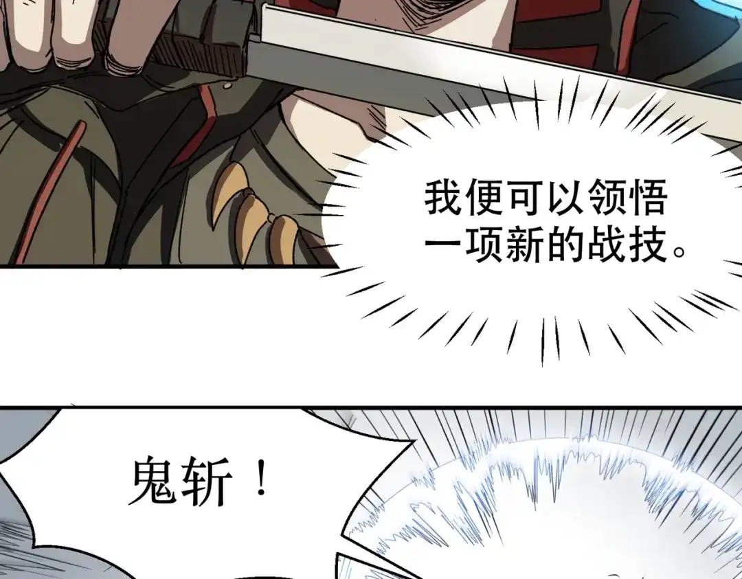 我在末世当阎王 第3话 丧尸出笼！领略技能：鬼斩！！！ 第141页