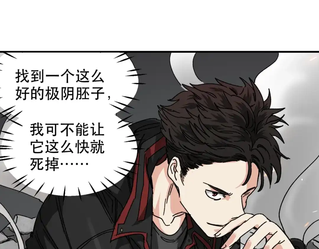 我在末世当阎王 第3话 丧尸出笼！领略技能：鬼斩！！！ 第54页