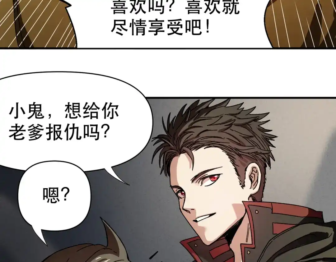 我在末世当阎王 第3话 丧尸出笼！领略技能：鬼斩！！！ 第102页